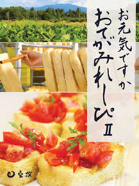 おてがみれしぴ2　表紙