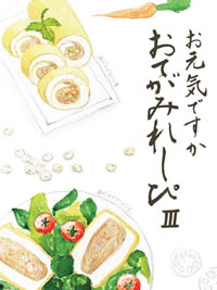おてがみれしぴ３　表紙